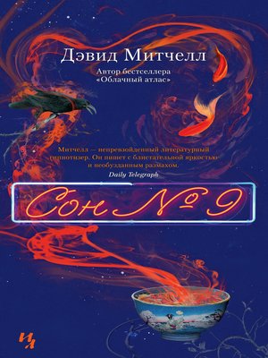 cover image of Сон №9